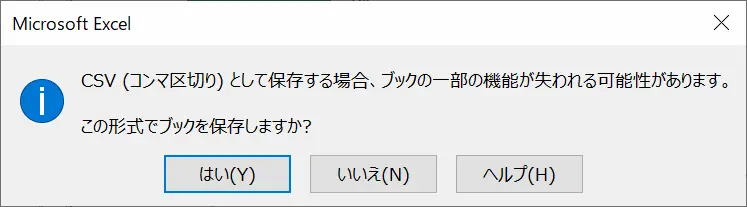 CSV形式で保存しようとした時に表示されるWindow