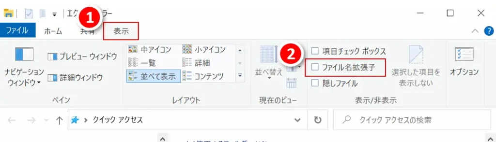 Excelの拡張子を表示させる方法