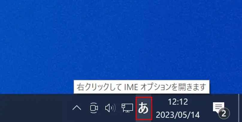 MicrosoftIME辞書の表示方法