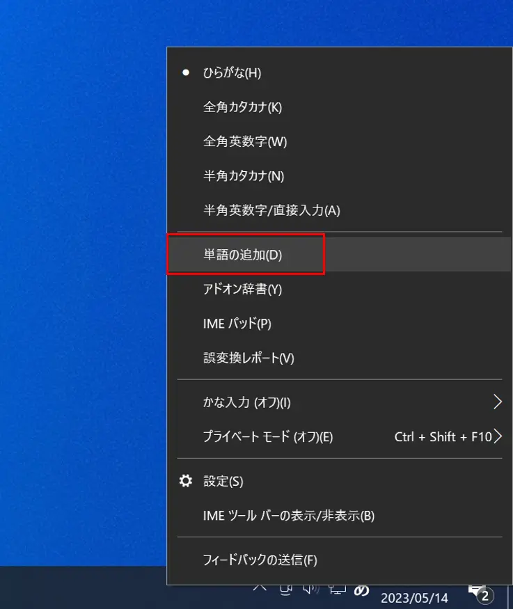 MicrosoftIME辞書の単語登録画面