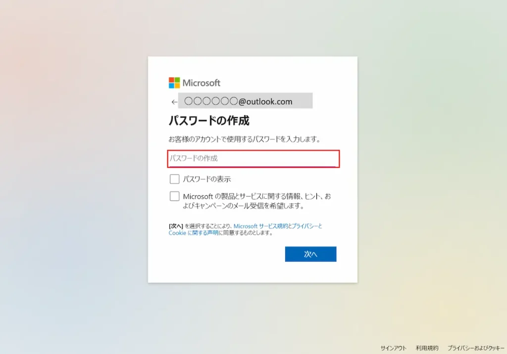 マイクロソフトアカウントの取得方法2