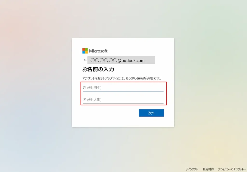 マイクロソフトアカウントの取得方法3