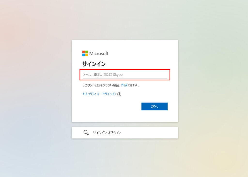 OneDriveにログインするためのパスワードを入力する画面