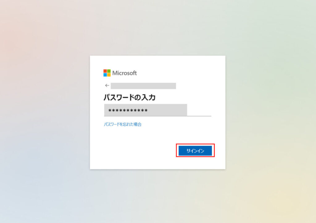 OneDriveにログインするためのパスワードを入力した後の画面