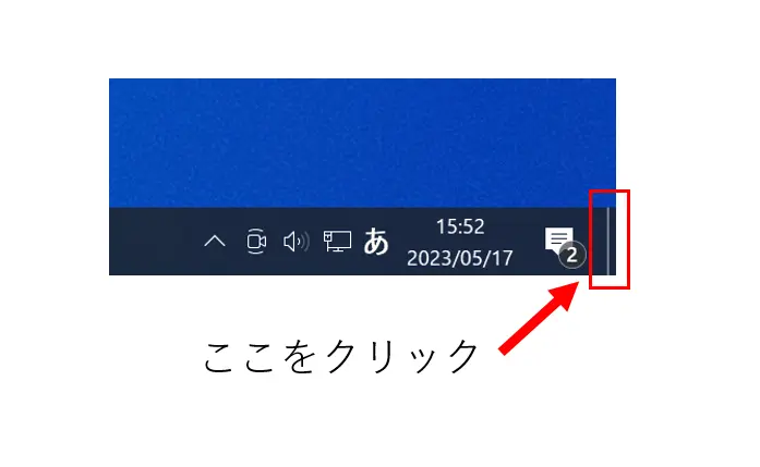 デスクトップの表示（ウィンドウをまとめて最小化）