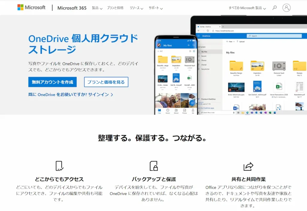 OneDriveのトップページ画像