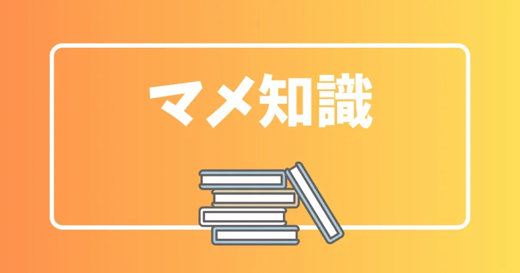 東川口パソコン教室から発信しているマメ知識情報