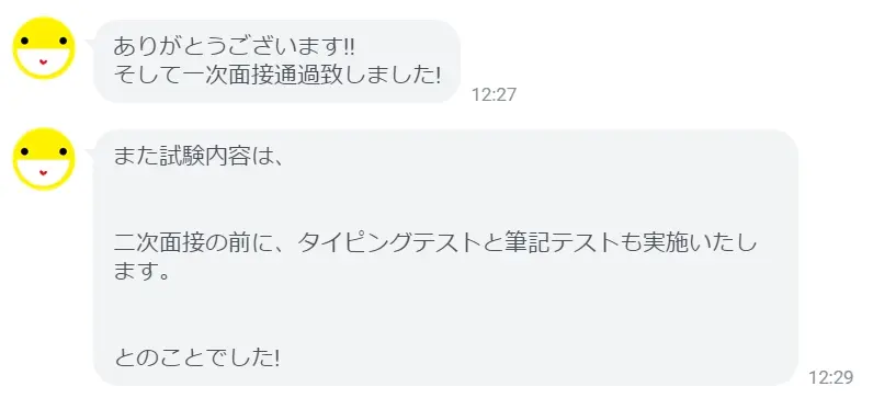 生徒様の声（二次面接の前に、タイピングテストと筆記テストも実施いたします。）