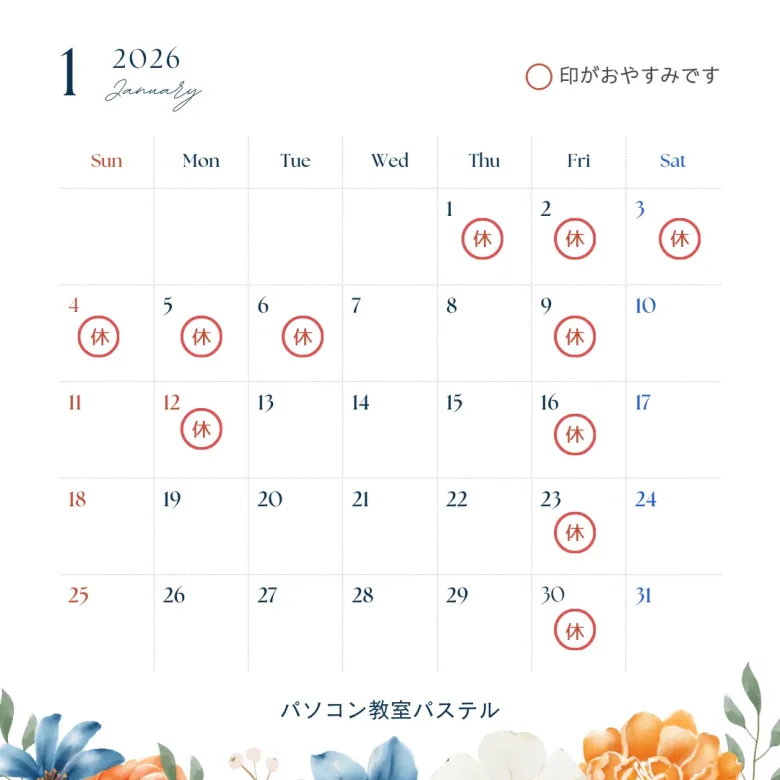 2026年1月の定休日一覧