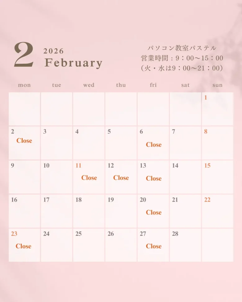 2026年２月の授業日カレンダー