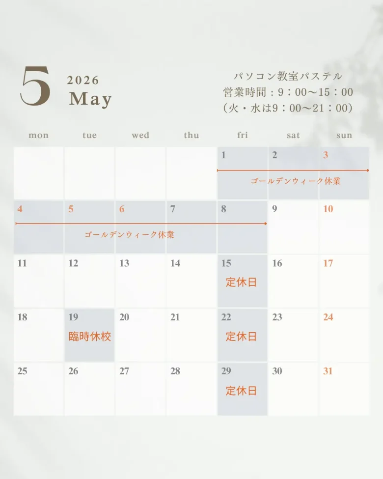 2026年5月授業日カレンダー（東川口パソコン教室パステル）