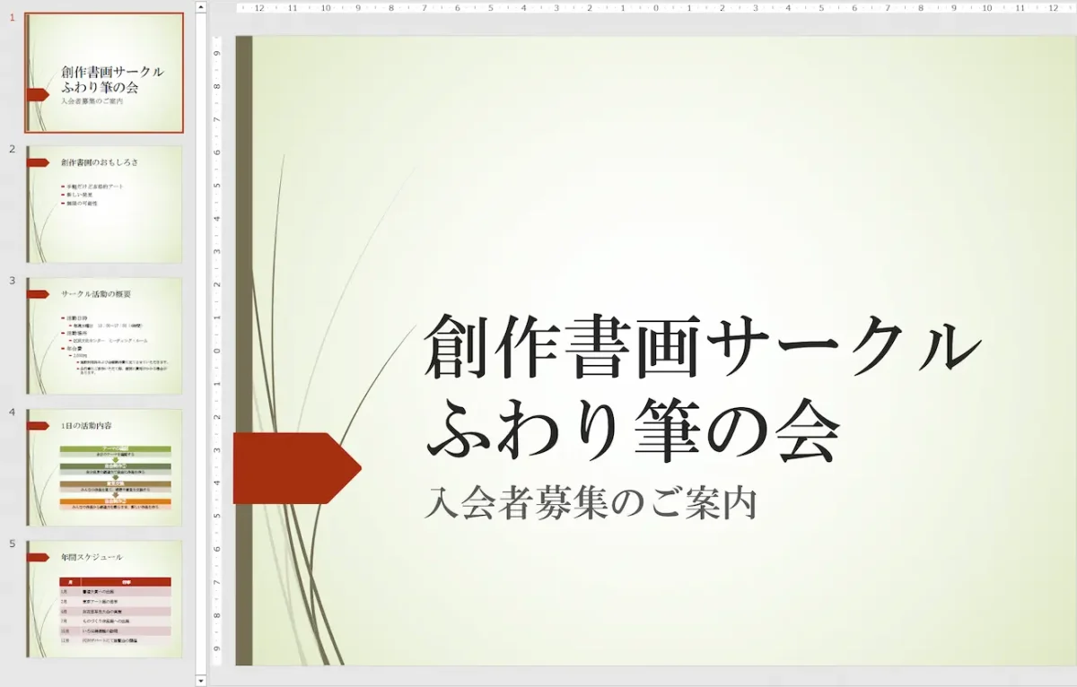 パワーポイント基礎講座の学習内容１