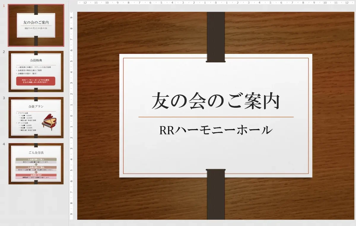 パワーポイント基礎講座の学習内容2