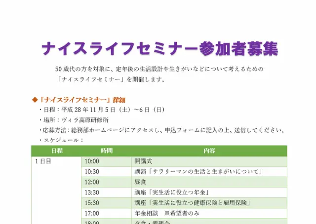 東川口パソコン教室パステルのワードの学習課題1