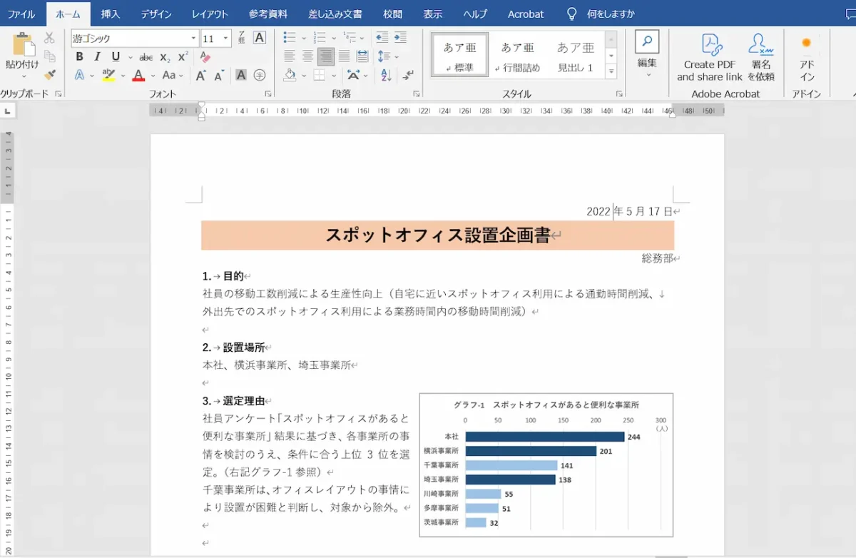 東川口パソコン教室パステルのワード（実践）の学習課題2