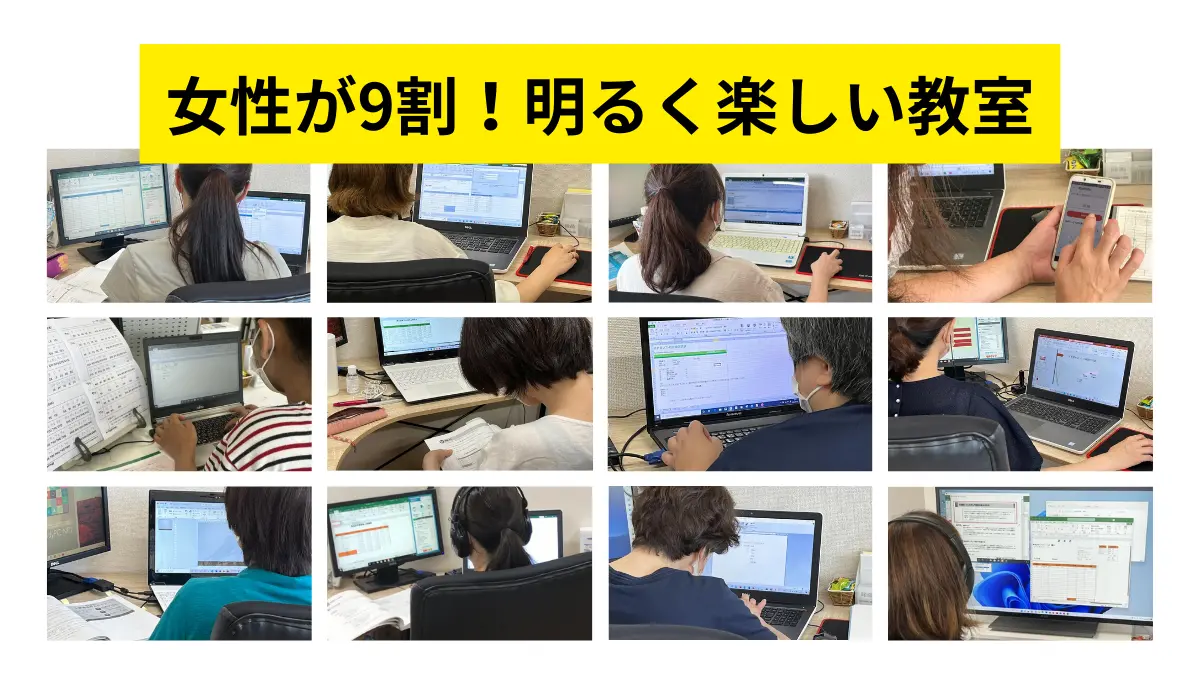 東川口パソコン教室パステルの特徴3(女性が9割の明るく楽しいパソコン教室)