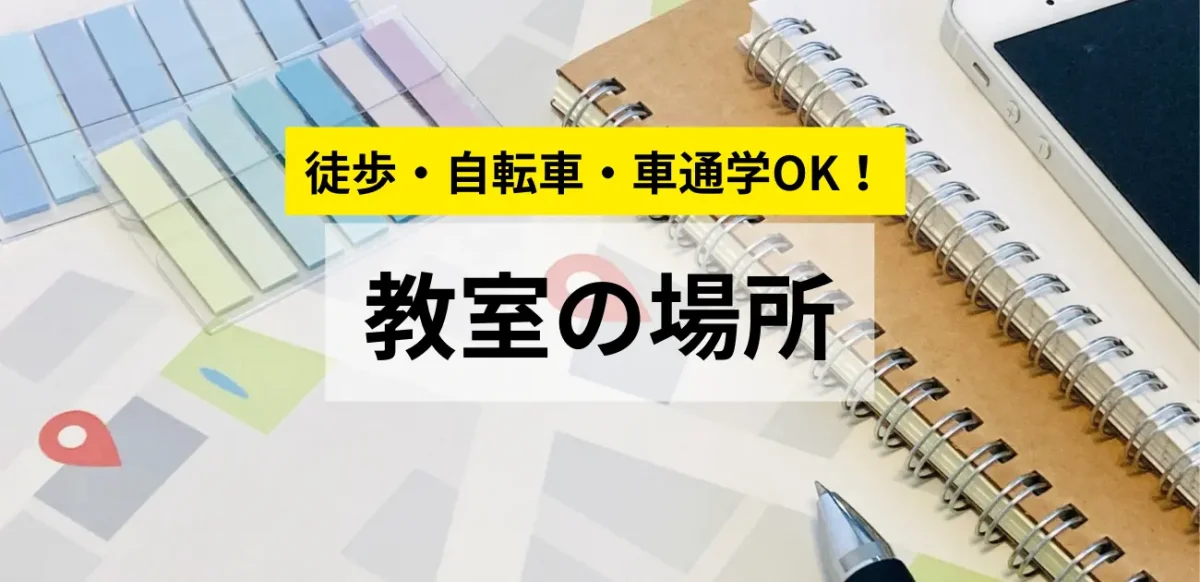 東川口パソコン教室パステルの場所