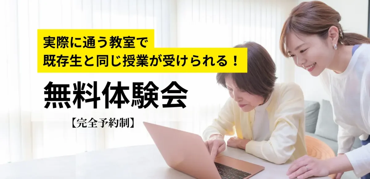 東川口パソコン教室パステルの無料体験会