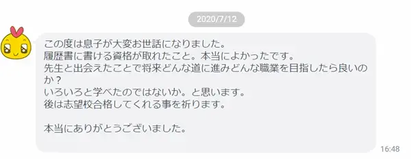 中学生の息子さんがMOS資格に合格した際に送っていただいたお母さまからの喜びのご連絡