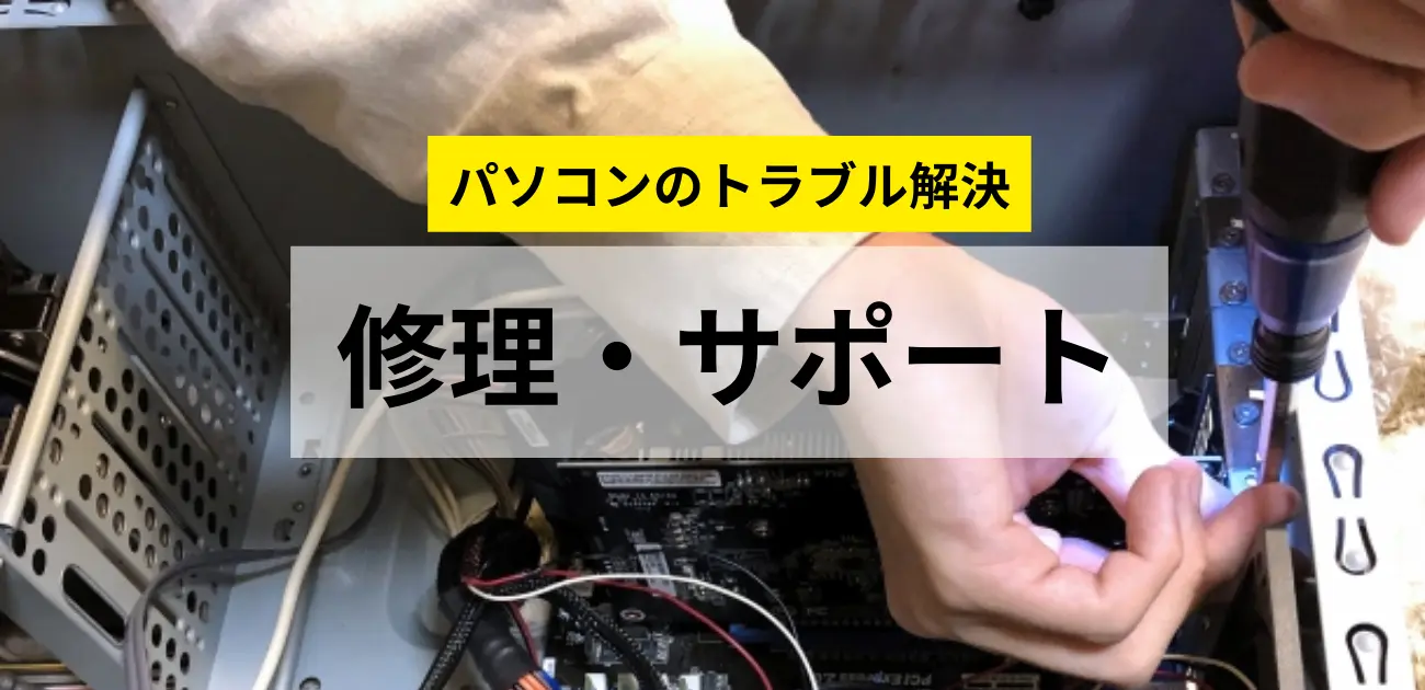 東川口パソコン教室パステルではパソコンのトラブルを解決