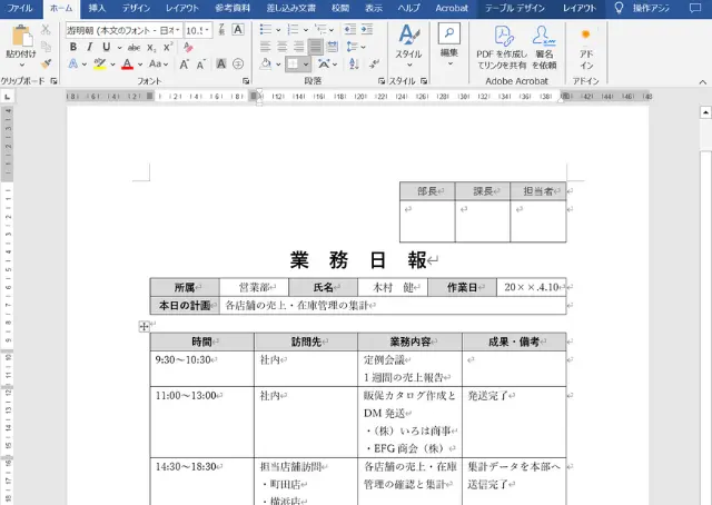 Word中級・上級レベルの問題