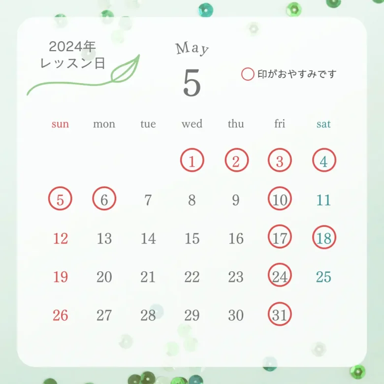 東川口パソコン教室パステルの2024年度5月の定休日