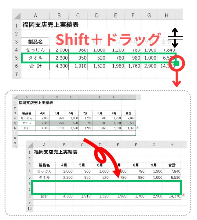 Excelの行の挿入方法
