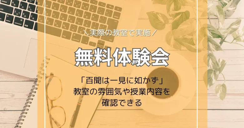 東川口パソコン教室パステルの無料体験会