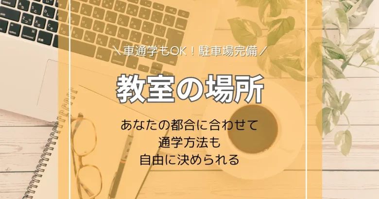 東川口パソコン教室パステルまでの行き方