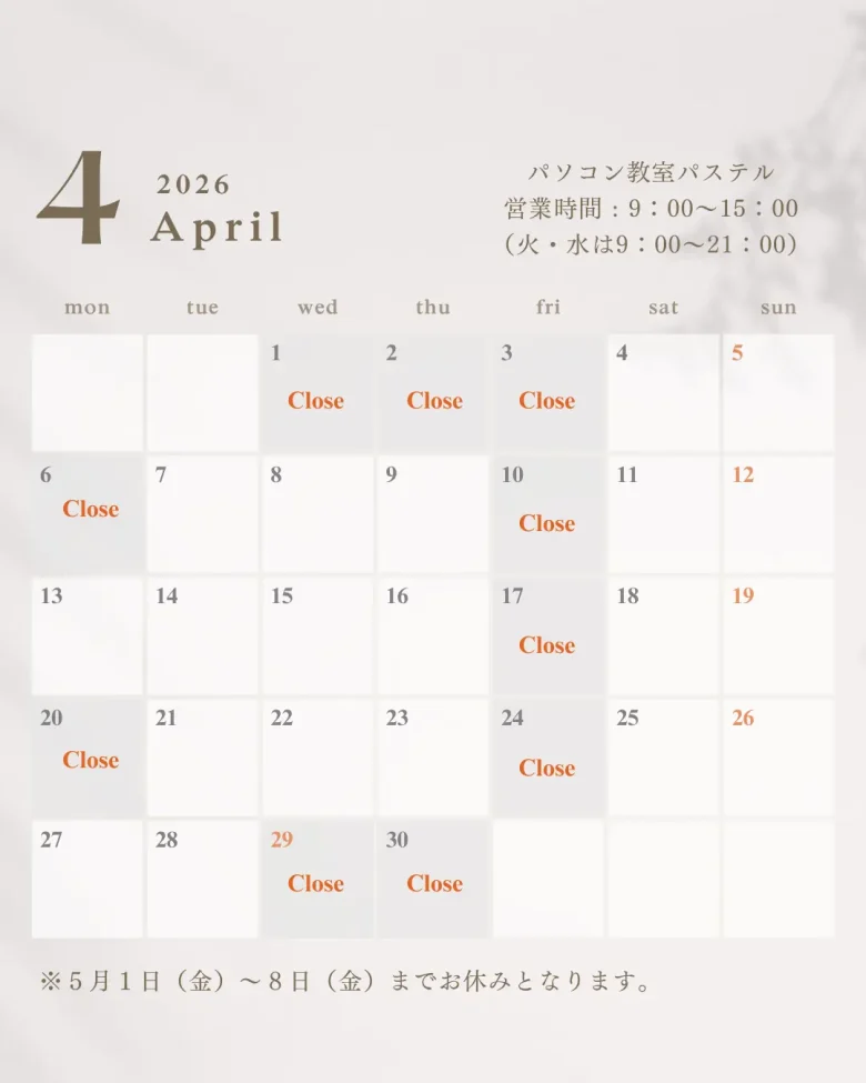 2026年4月授業日カレンダー（東川口パソコン教室パステル）