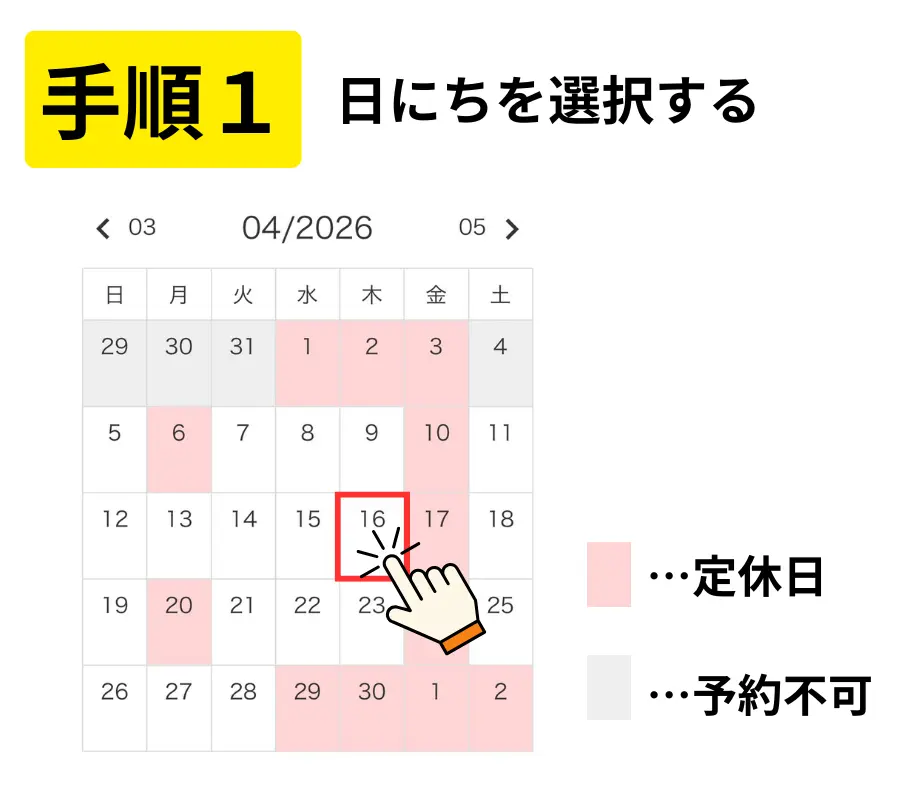 東川口パソコン教室パステルの体験会申込みの流れ（手順１）