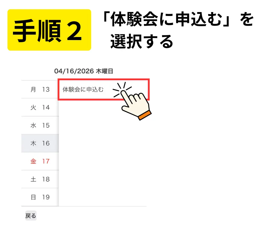 東川口パソコン教室パステルの体験会申込みの流れ（手順２）