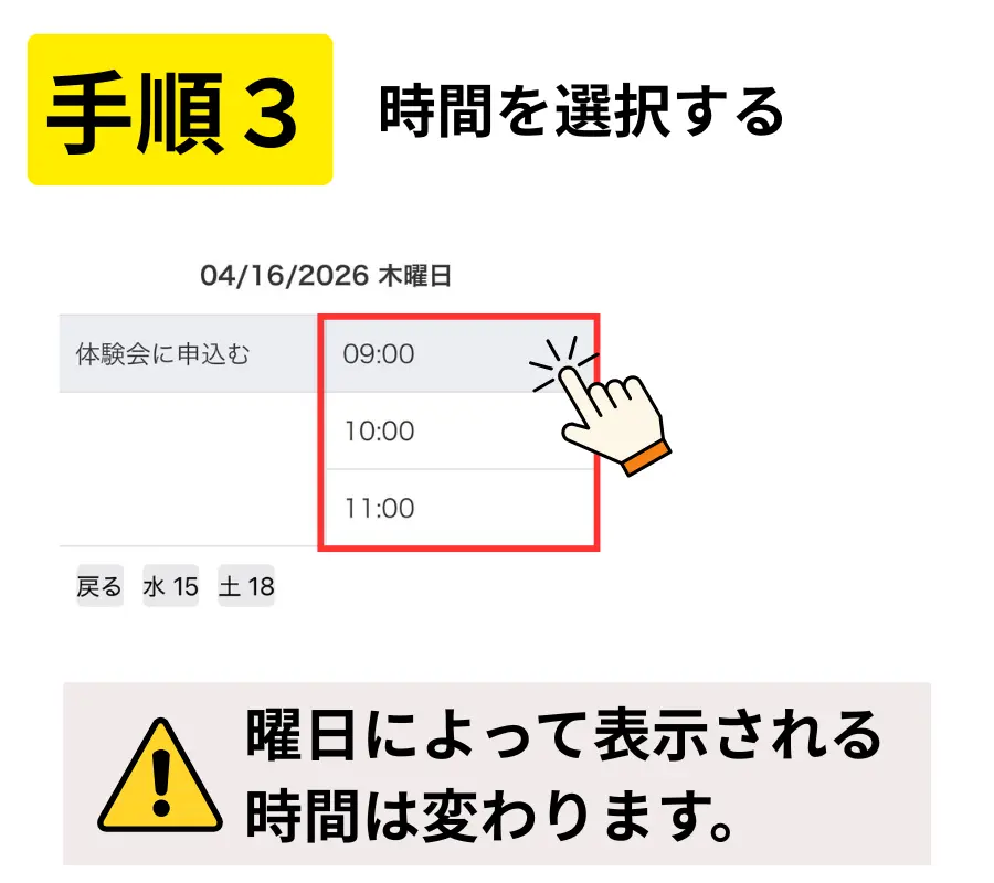 東川口パソコン教室パステルの体験会申込みの流れ（手順3）