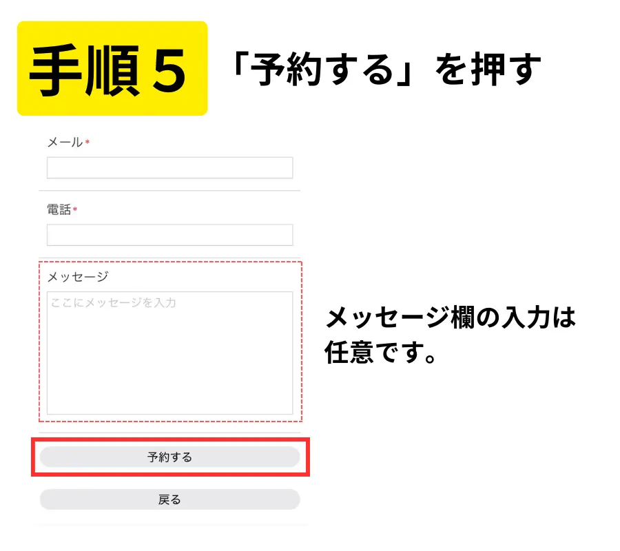 東川口パソコン教室パステルの体験会申込みの流れ（手順5）