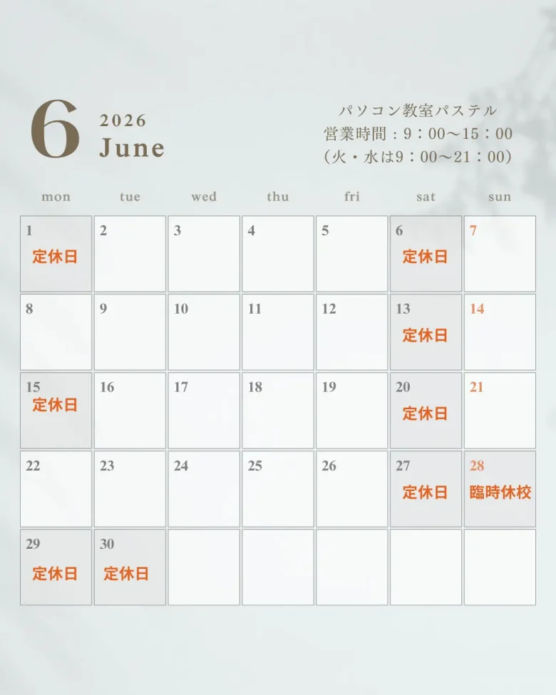 2026年6月授業日カレンダー(東川口パソコン教室パステル)