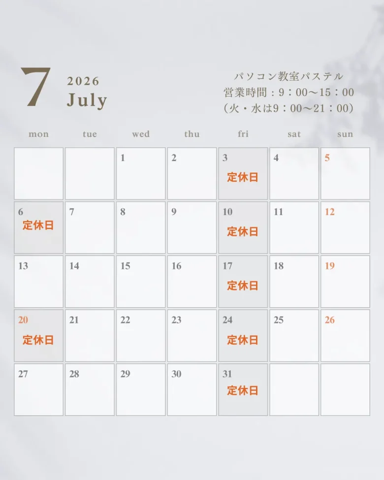 2026年7月授業日カレンダー(東川口パソコン教室パステル)